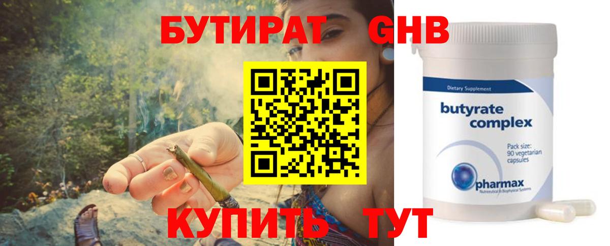 Бутират оксибутират  Вход с VPN  Родники 
