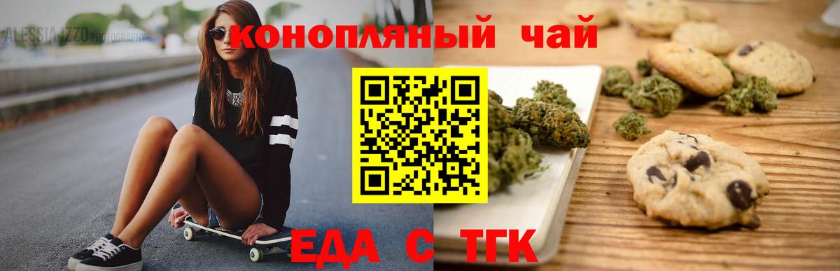 Еда ТГК марихуана  Вход с VPN  Родники 