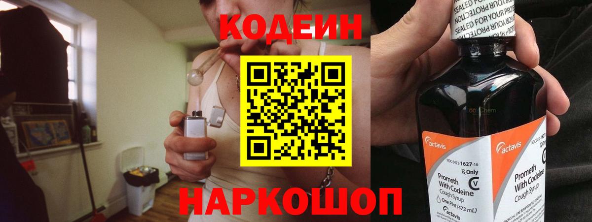Кодеиновый сироп Lean Purple Drank Родники